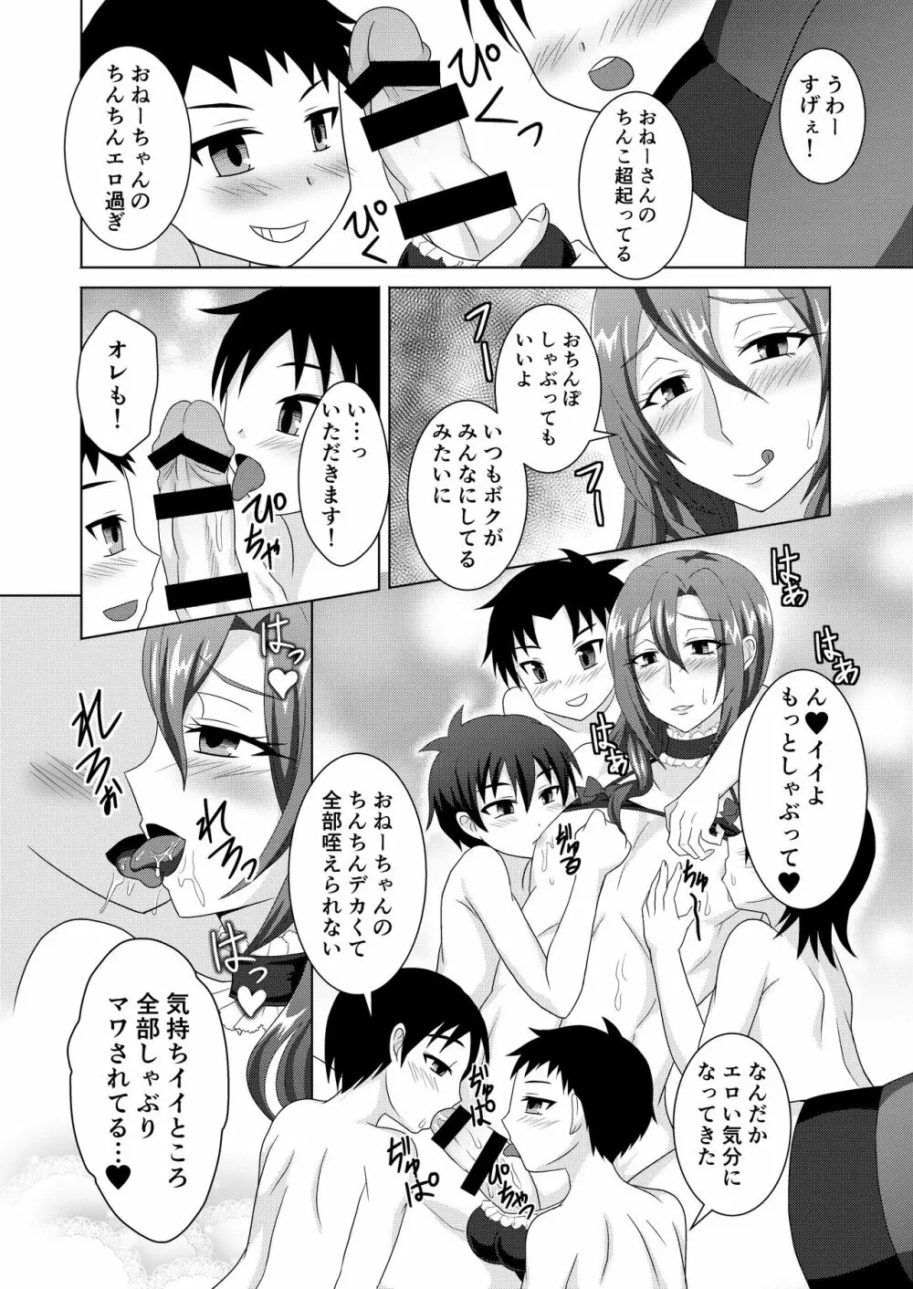 放課後男姉ちゃんクラブ Page.11