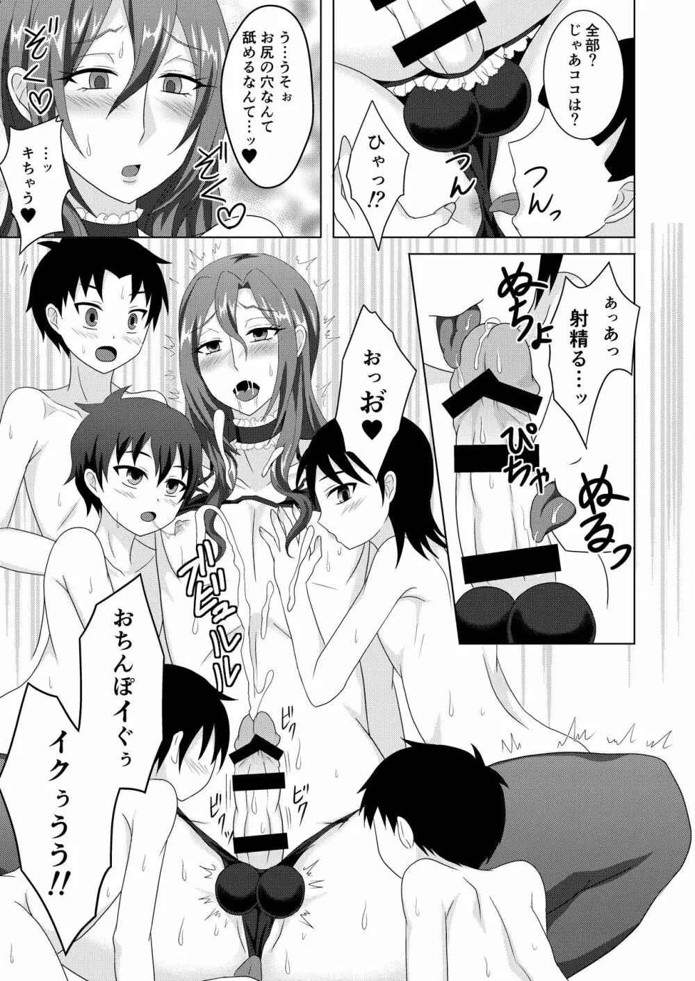 放課後男姉ちゃんクラブ Page.12