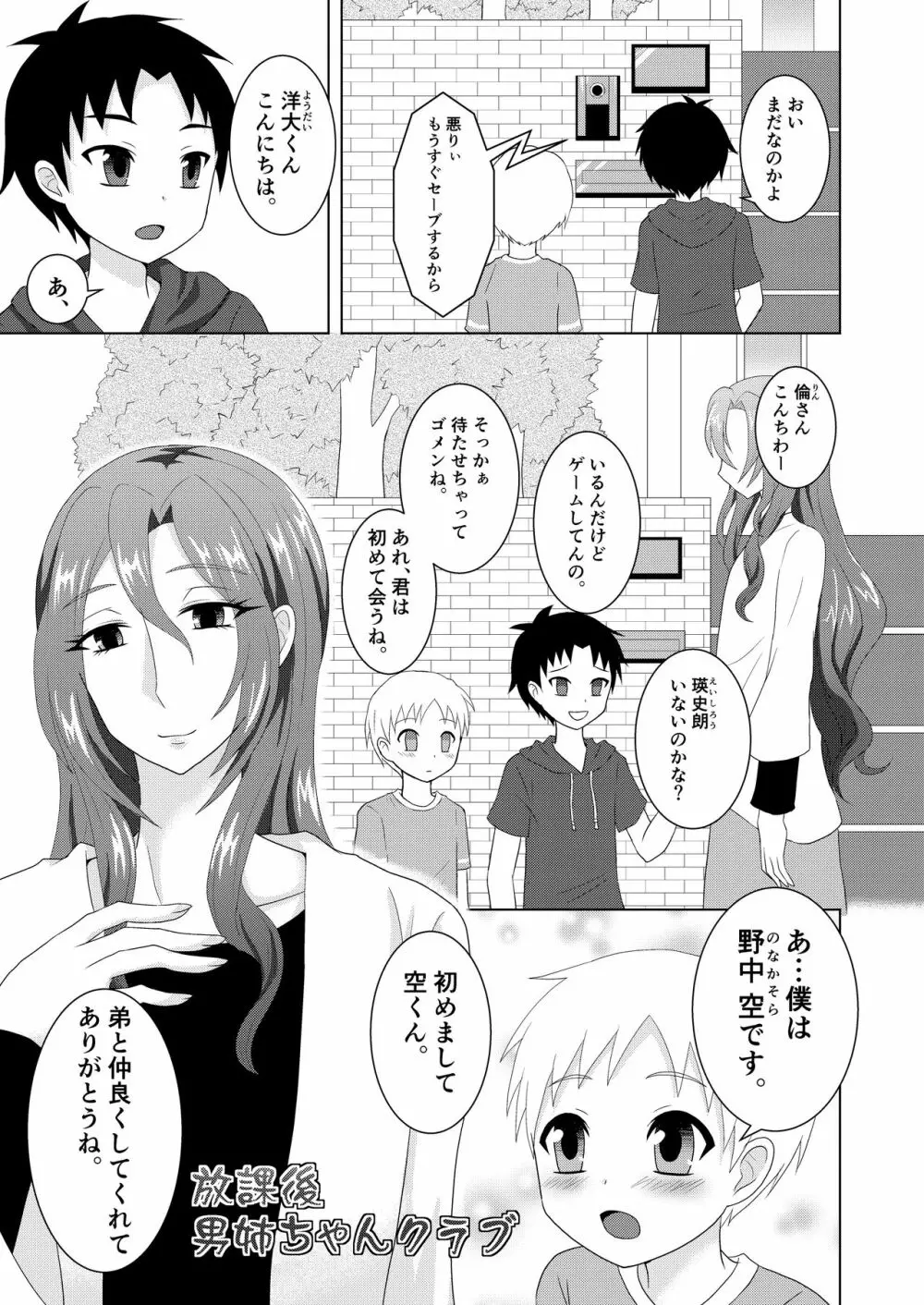 放課後男姉ちゃんクラブ Page.2