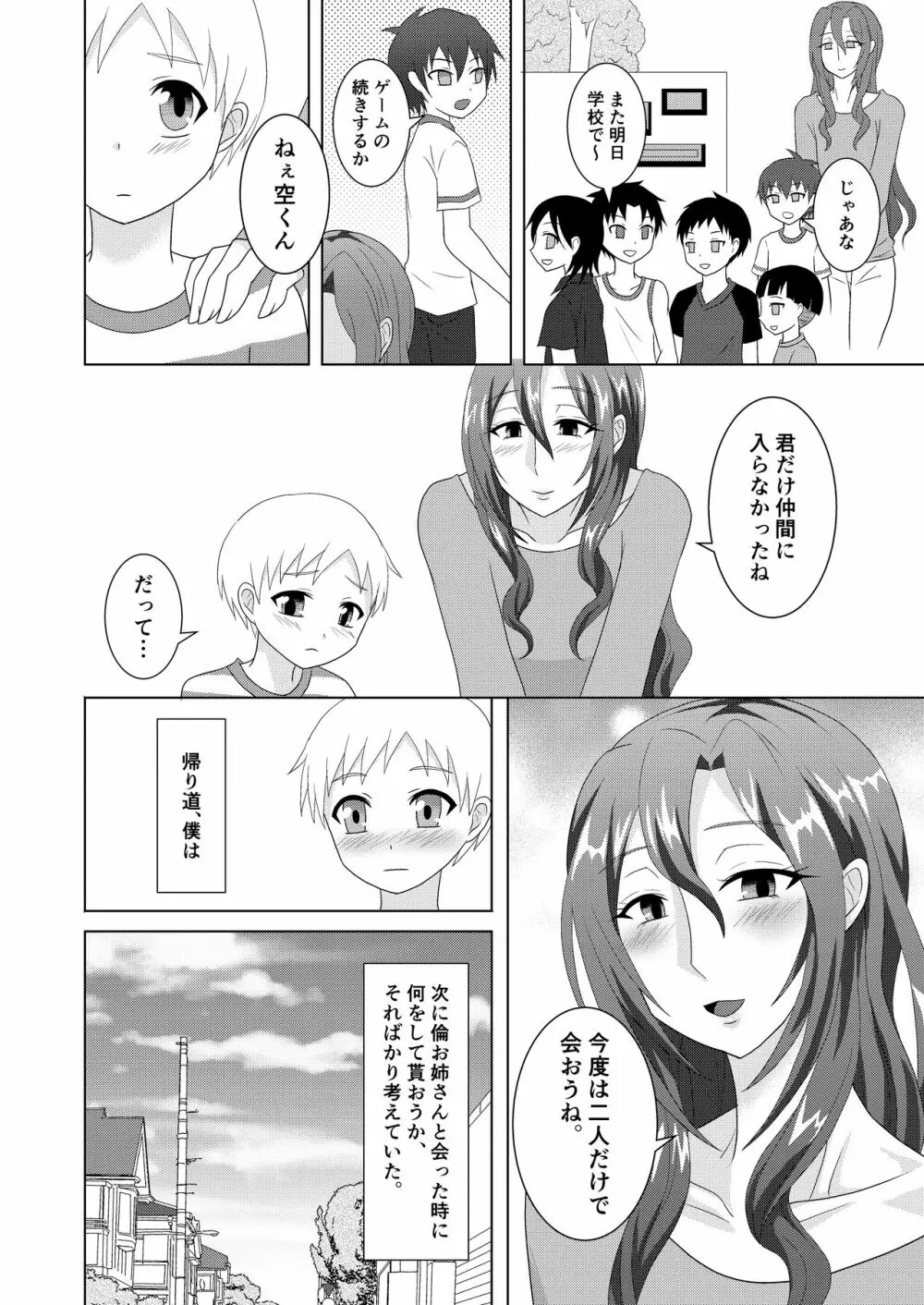 放課後男姉ちゃんクラブ Page.21