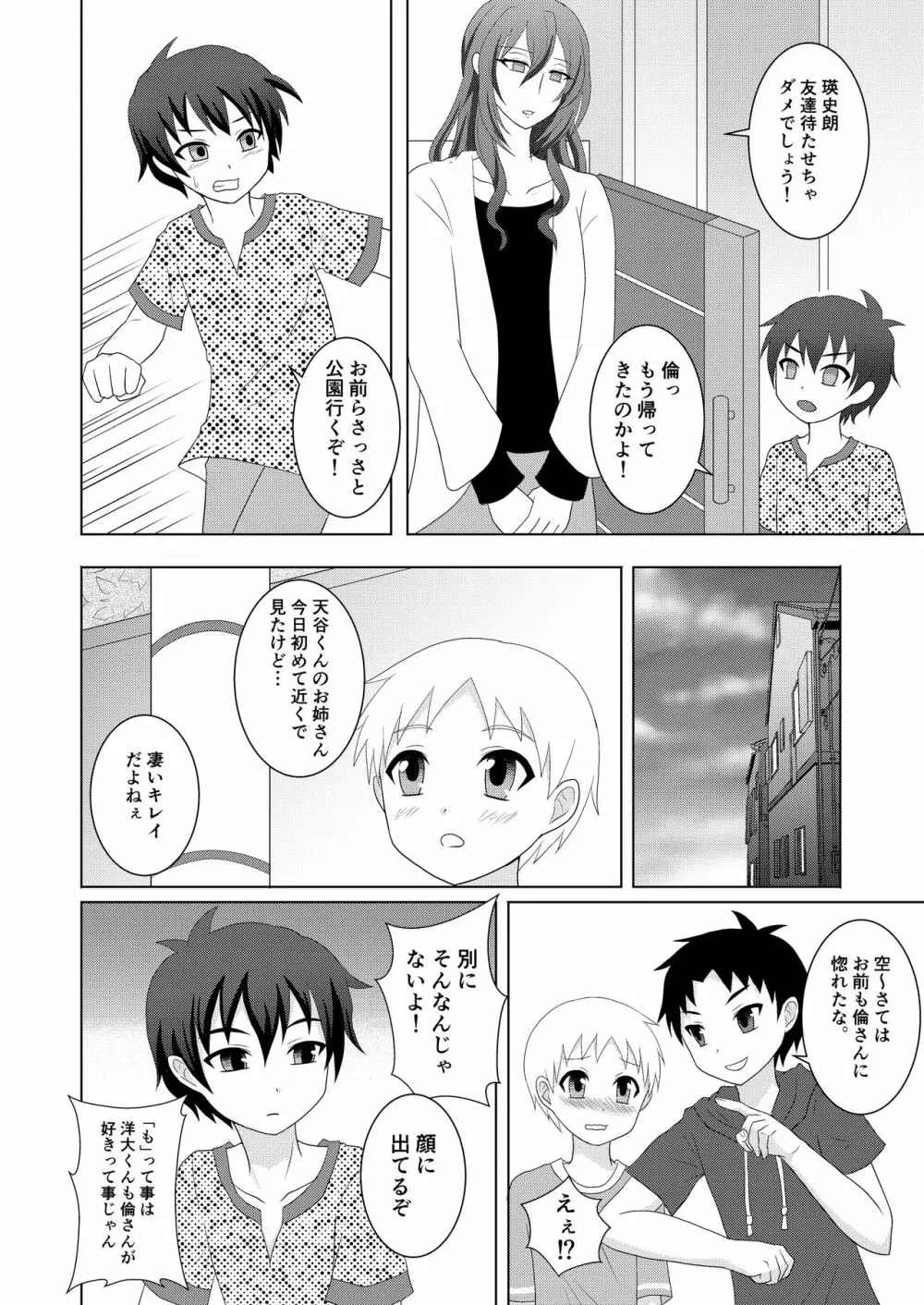 放課後男姉ちゃんクラブ Page.3