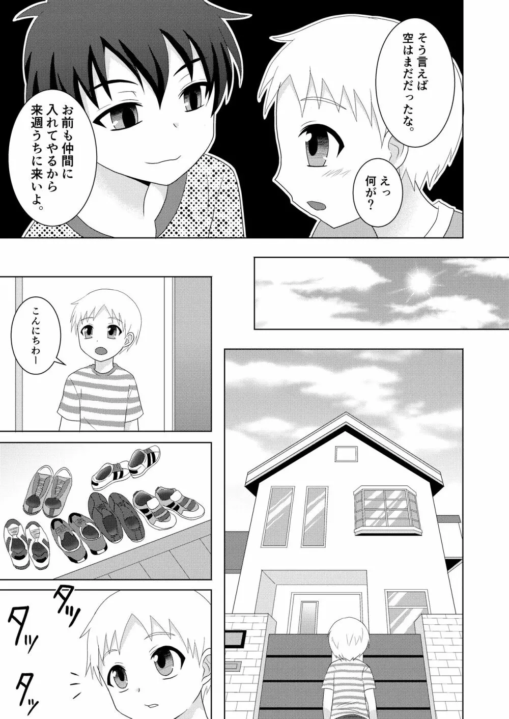 放課後男姉ちゃんクラブ Page.4