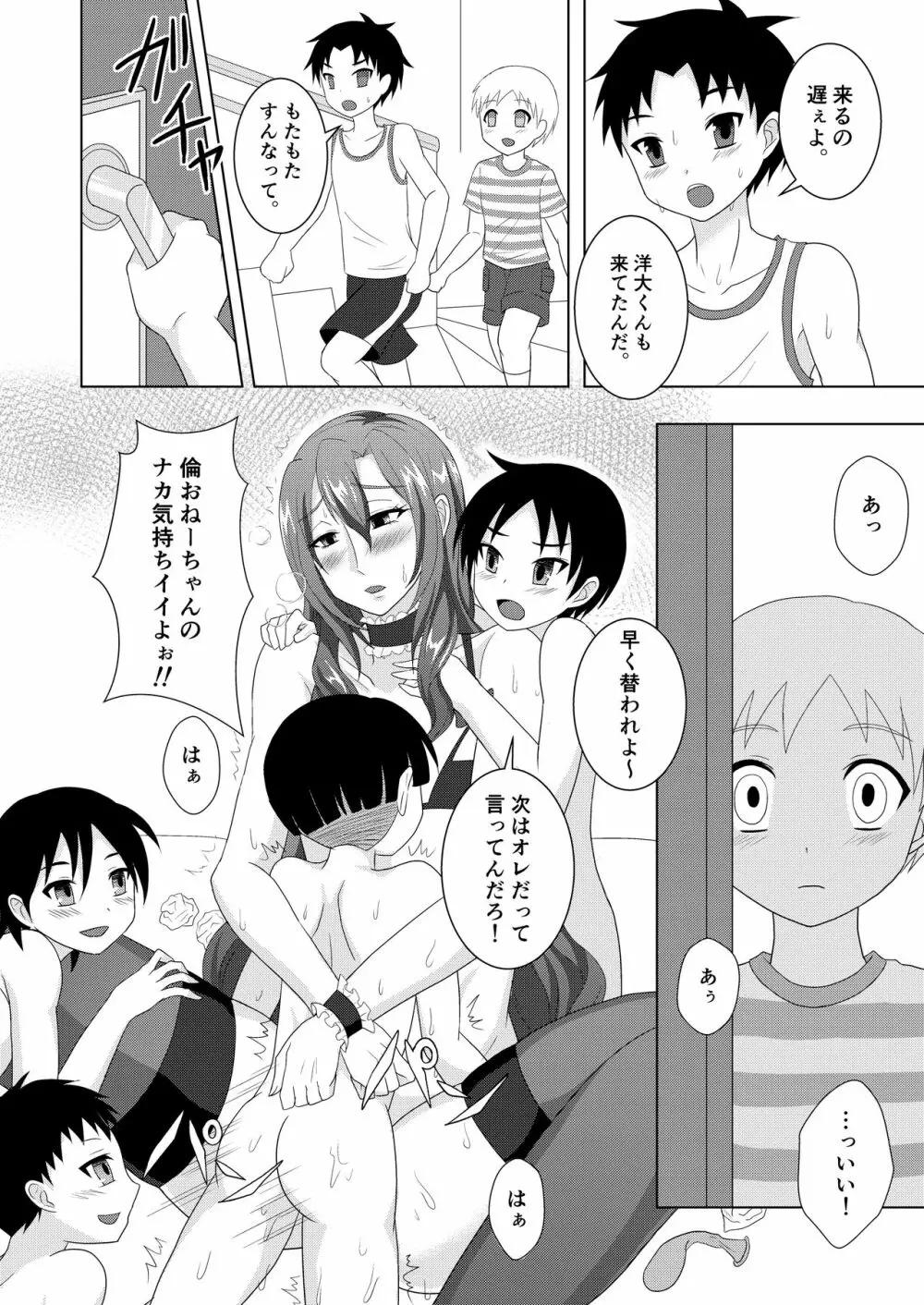 放課後男姉ちゃんクラブ Page.5