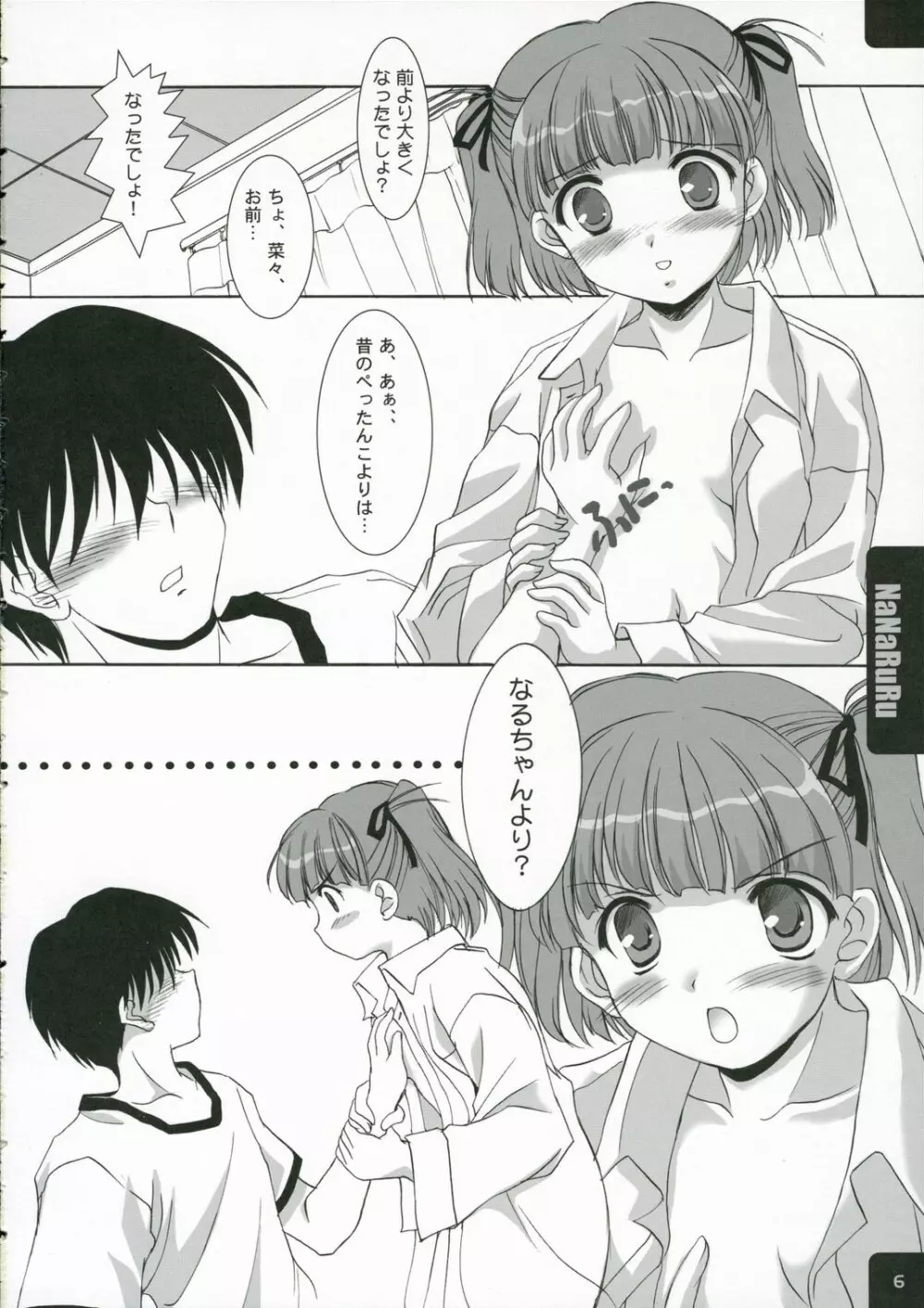 NaNaRuRu Page.6