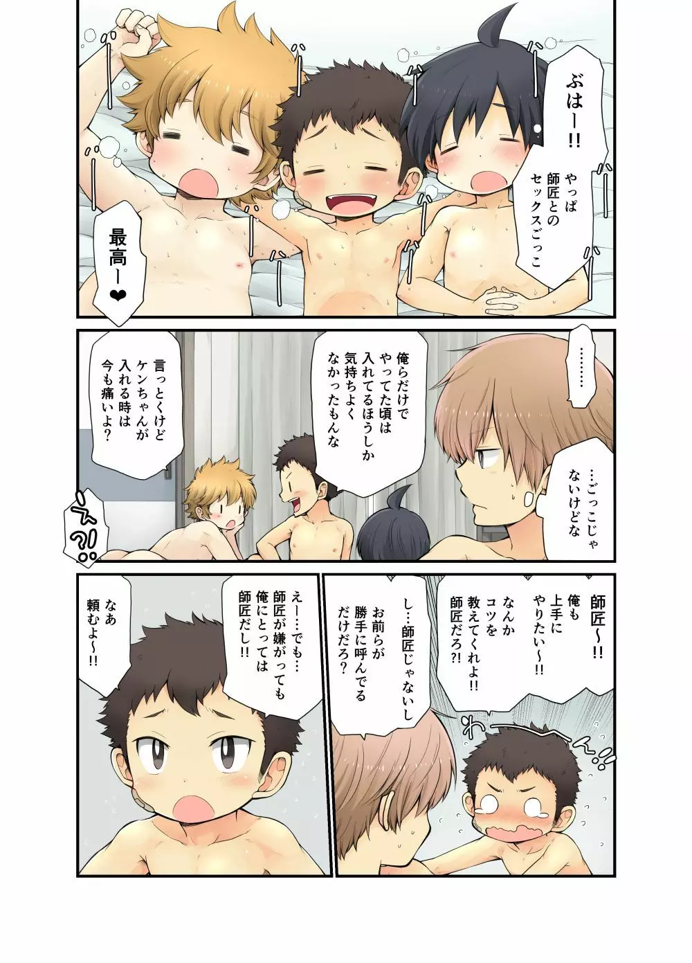 師匠 Page.6