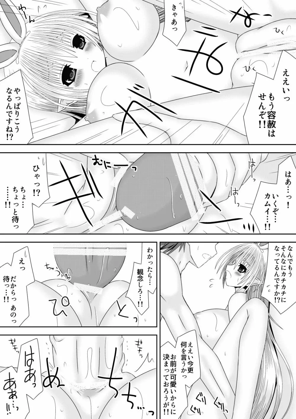 爆炎使いサイゾウさんの新婚子作りものがたり弐 Page.10