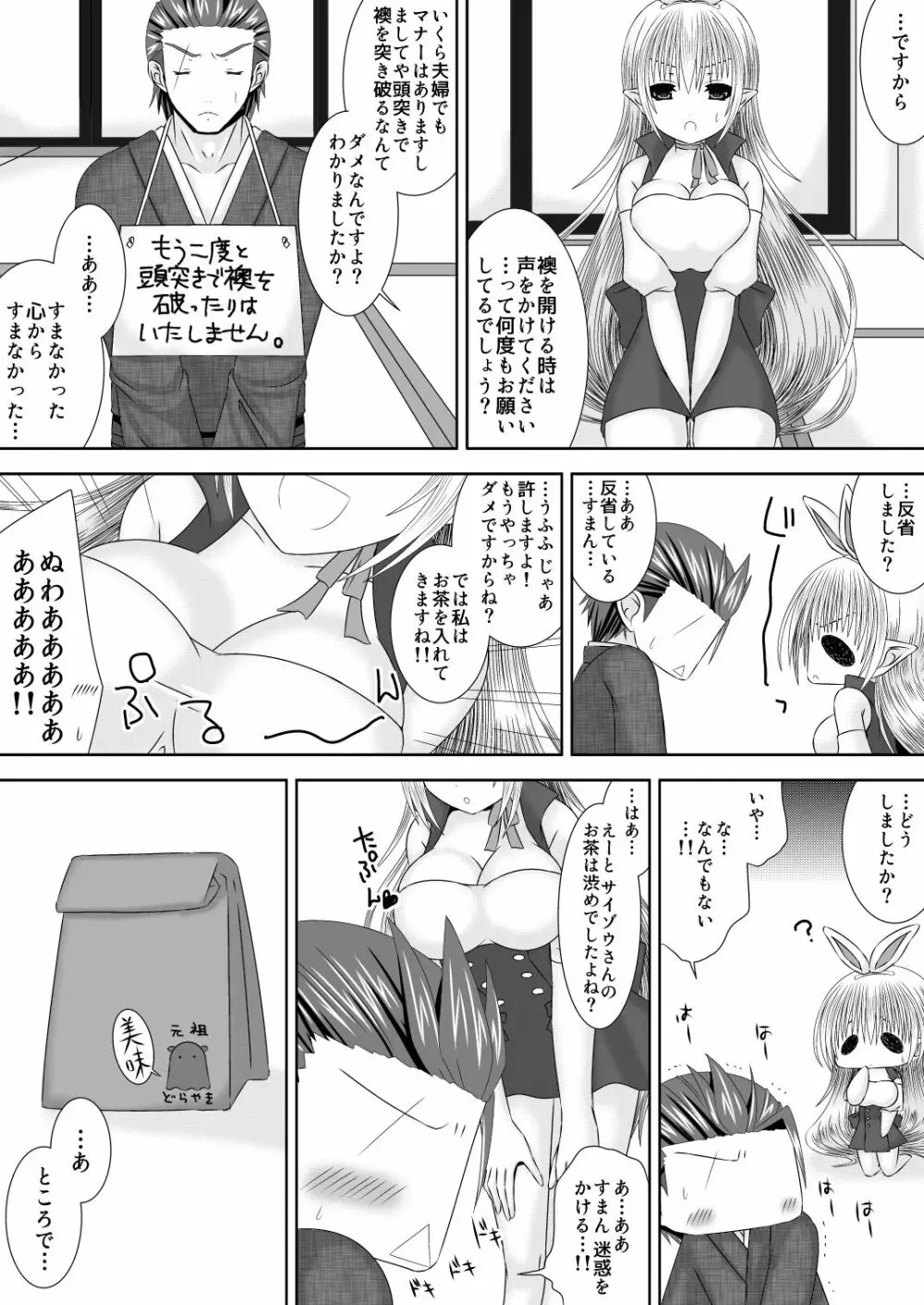 爆炎使いサイゾウさんの新婚子作りものがたり弐 Page.4