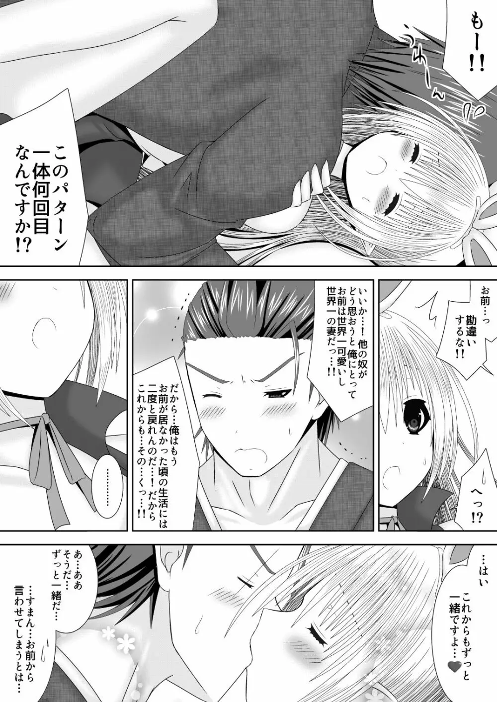 爆炎使いサイゾウさんの新婚子作りものがたり弐 Page.7