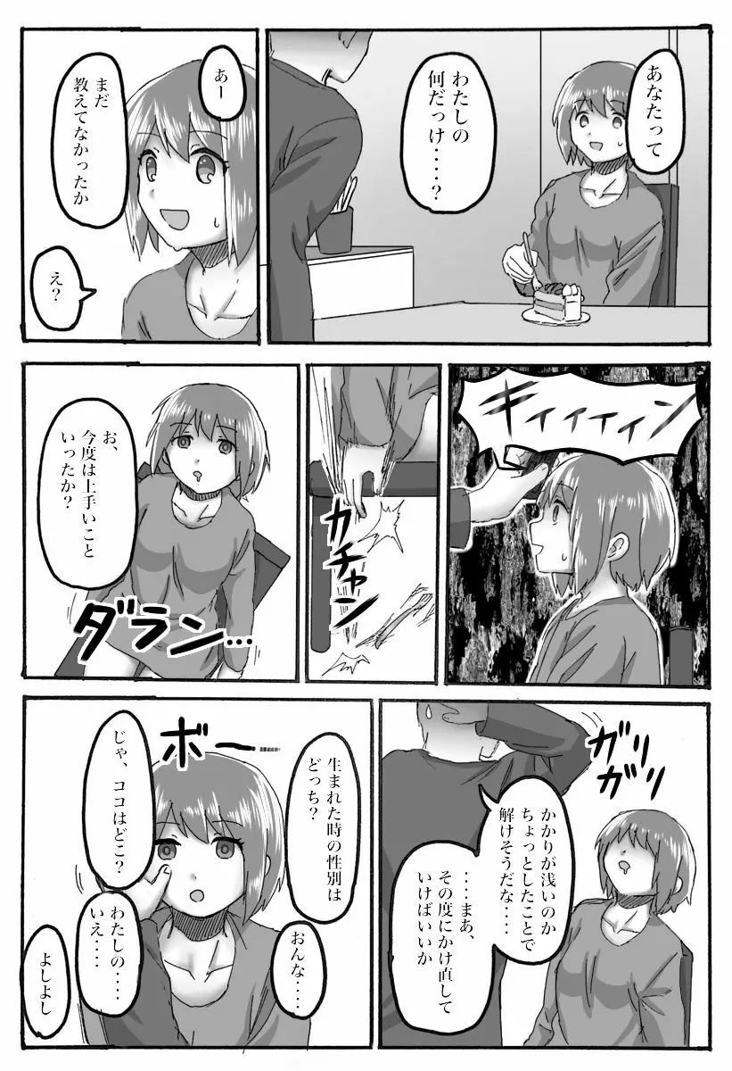 TS催眠のはなし Page.10