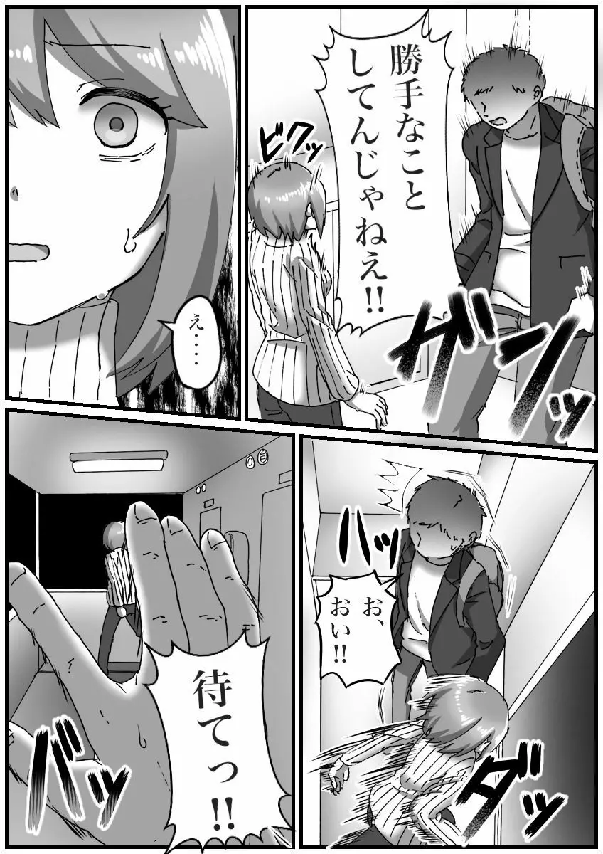 TS催眠のはなし Page.19