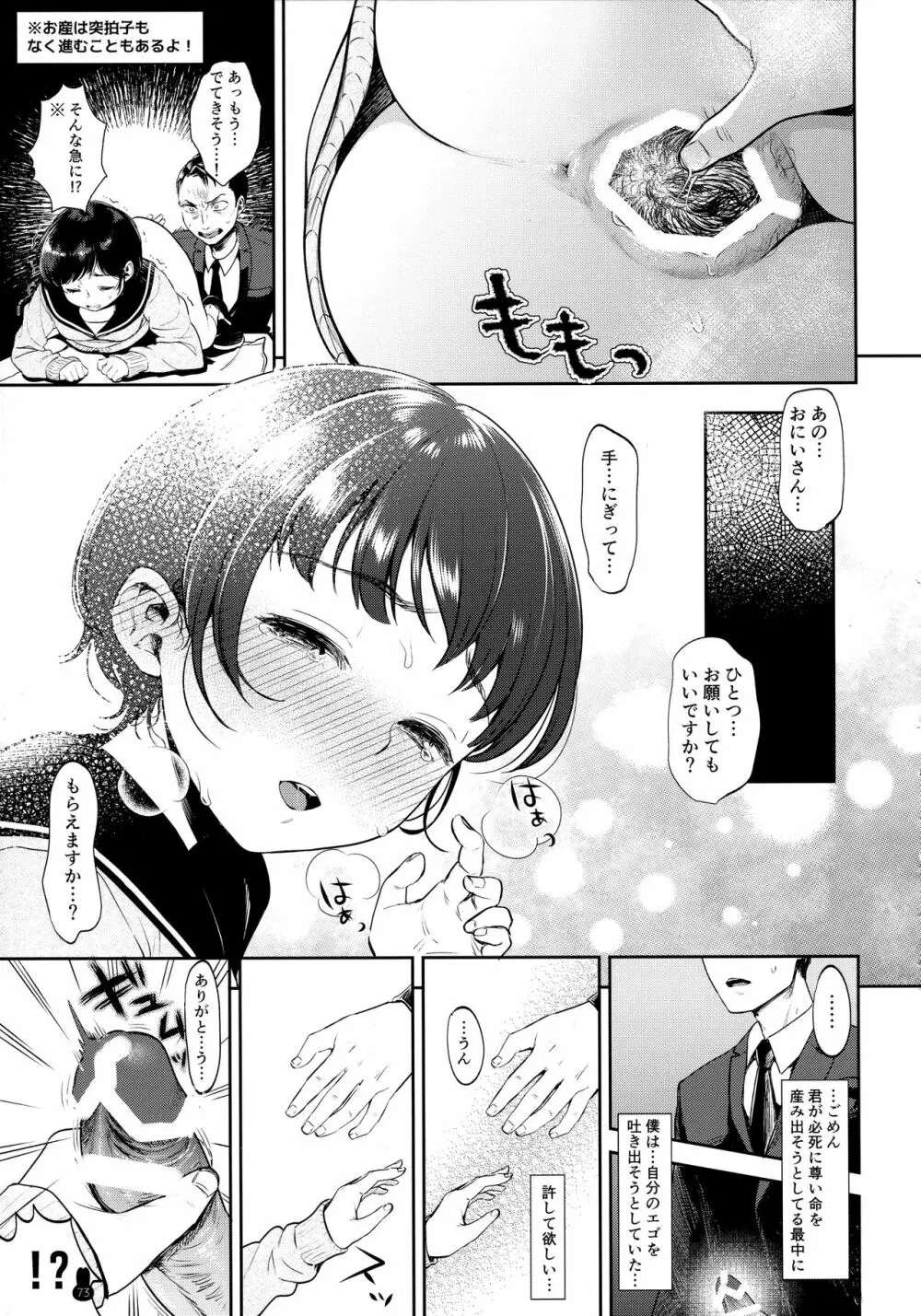 ボテ腹・孕ませ合同 Page.72