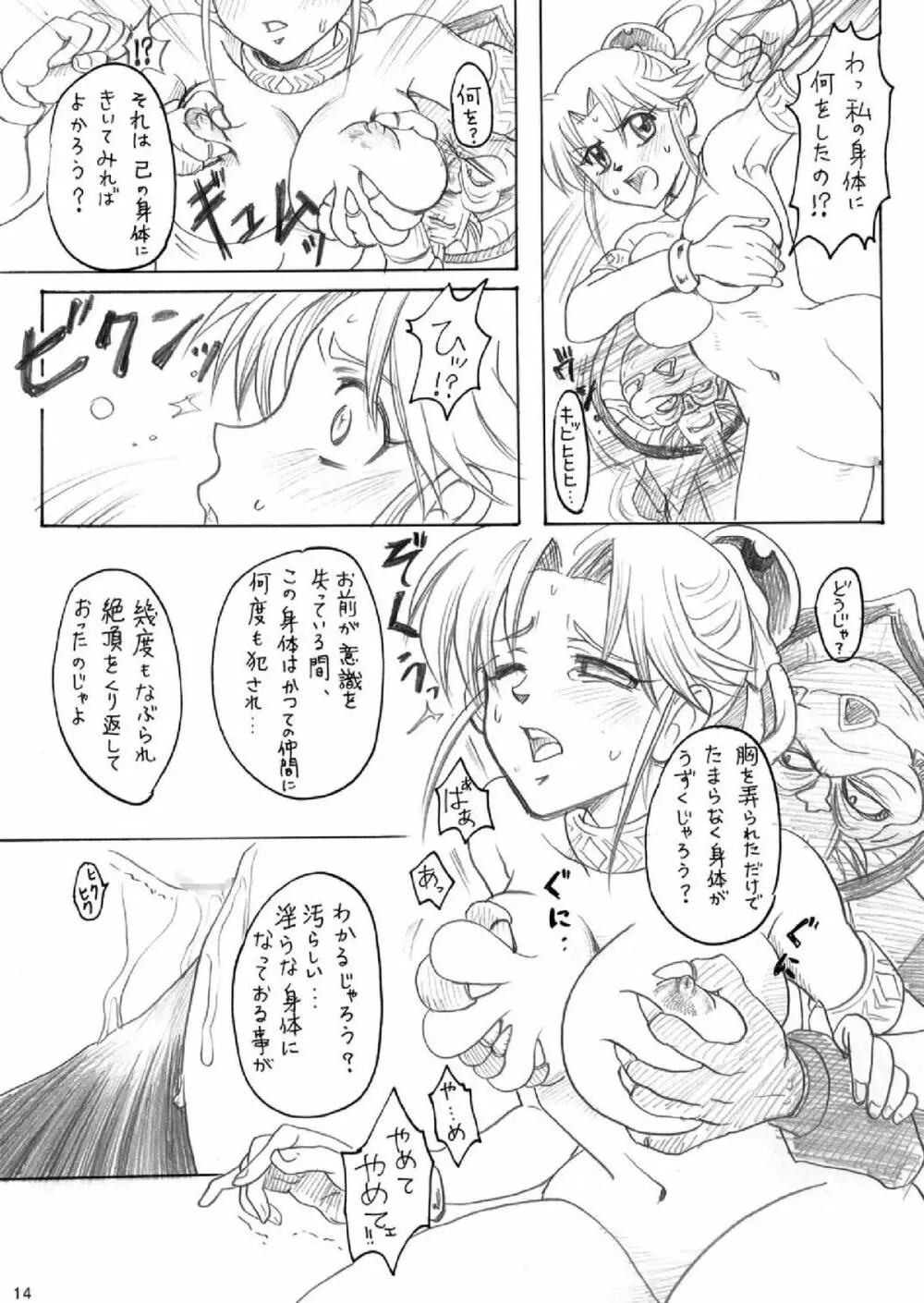 猛獣王 Page.13