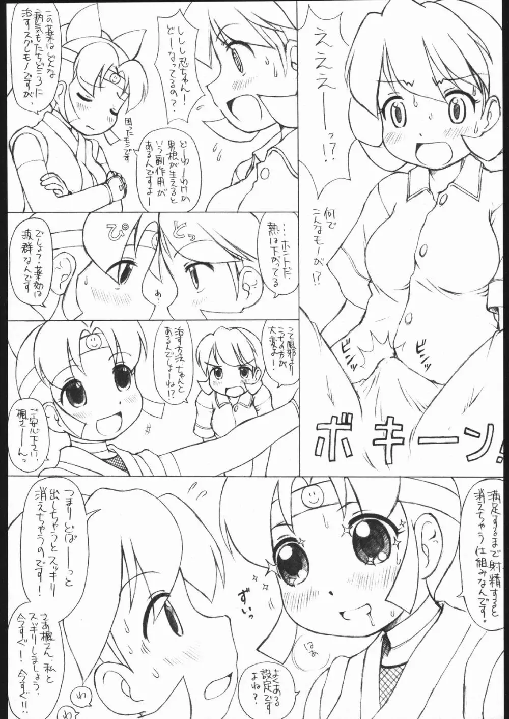 theスーパー忍 Page.11