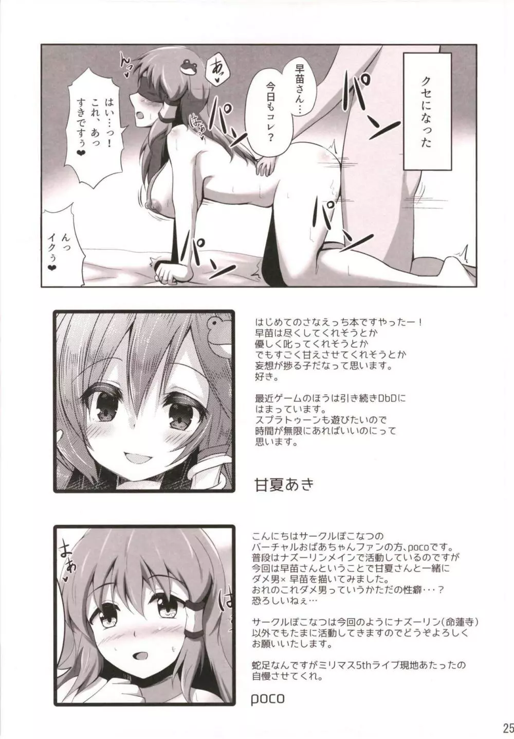 早苗とダメ男のえっちな関係 Page.24