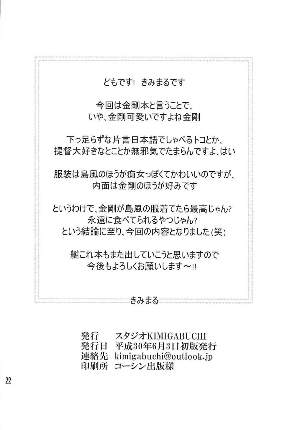 島風コスの金剛と生ハメセックス Page.21