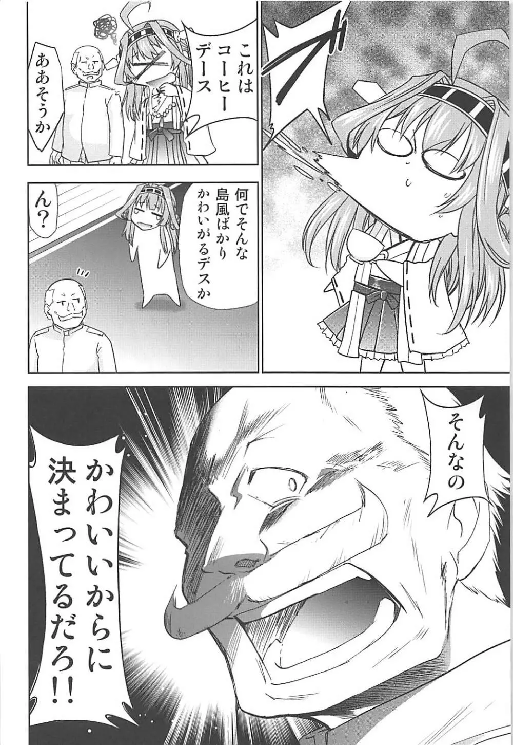 島風コスの金剛と生ハメセックス Page.3