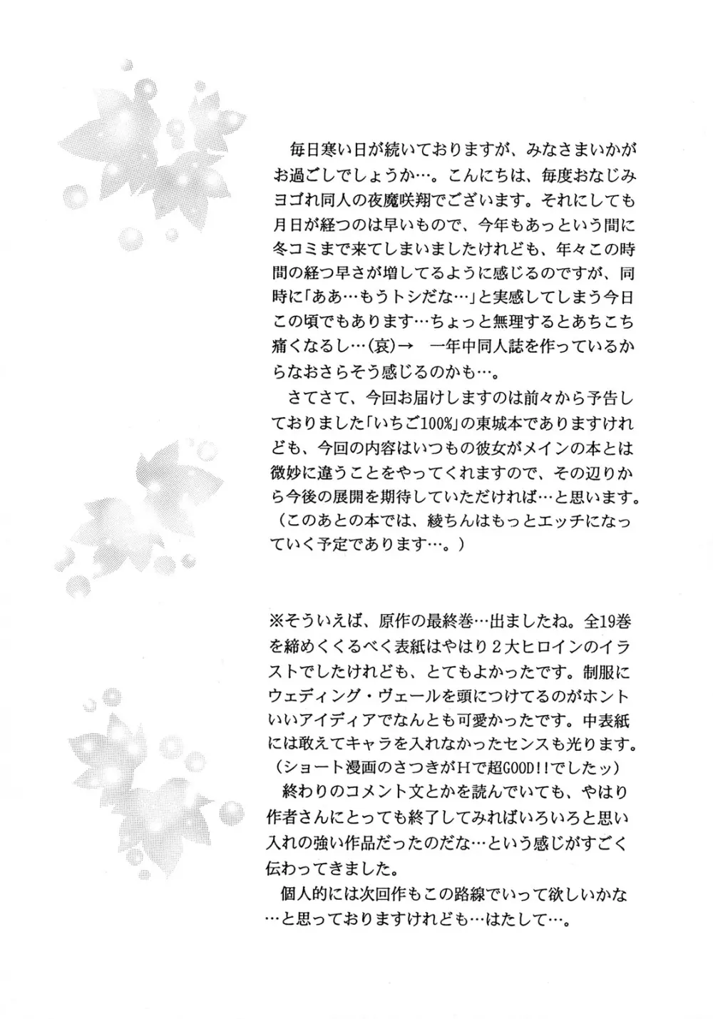 Ichigo ∞% VOL4 - Step by Step Page.3