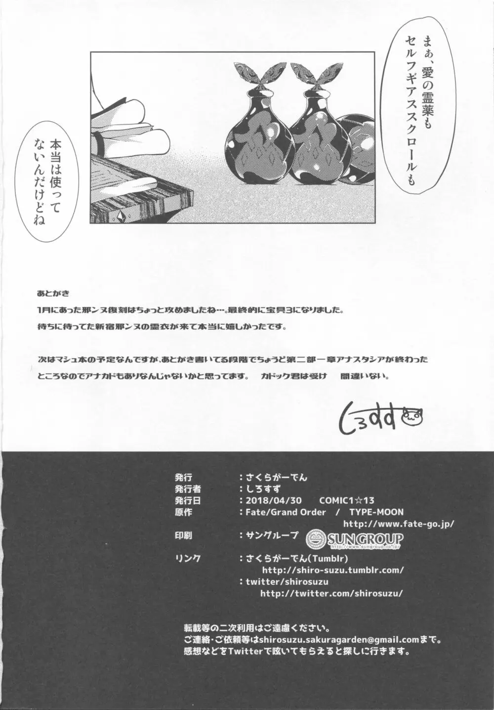オルタちゃんと愛の霊薬とセルフギアススクロール Page.17