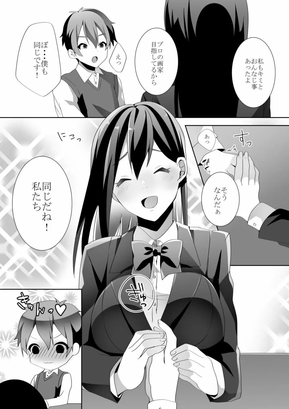 優しい先輩の甘い罠 Page.13