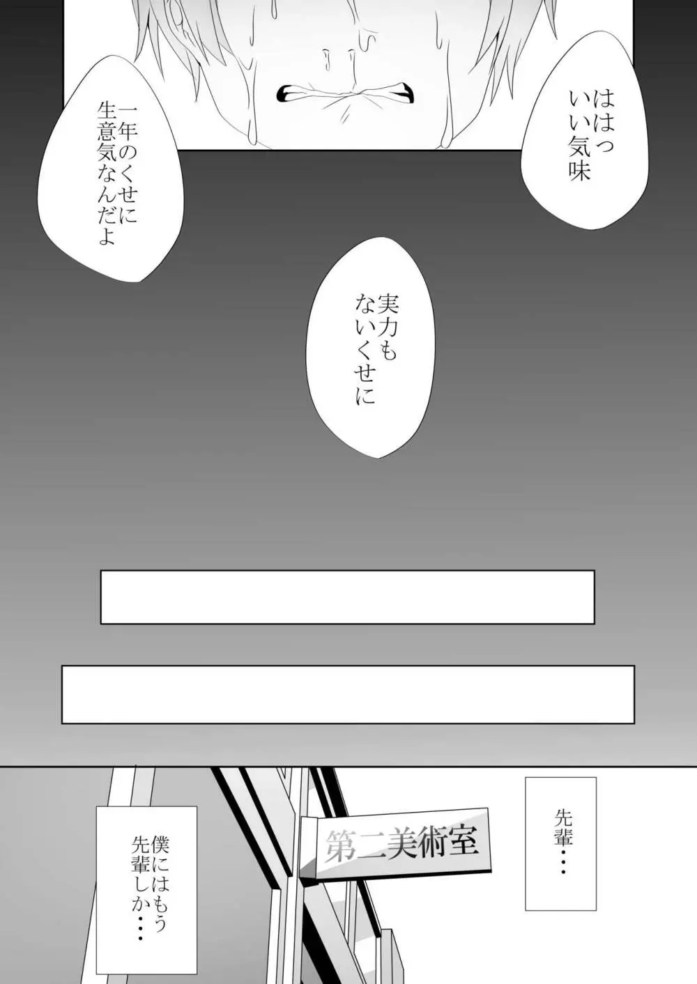 優しい先輩の甘い罠 Page.74