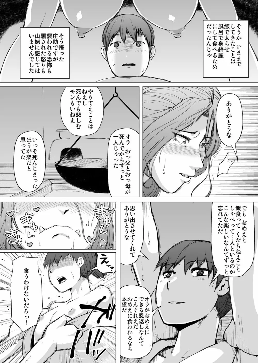 妖怪小話 Page.11