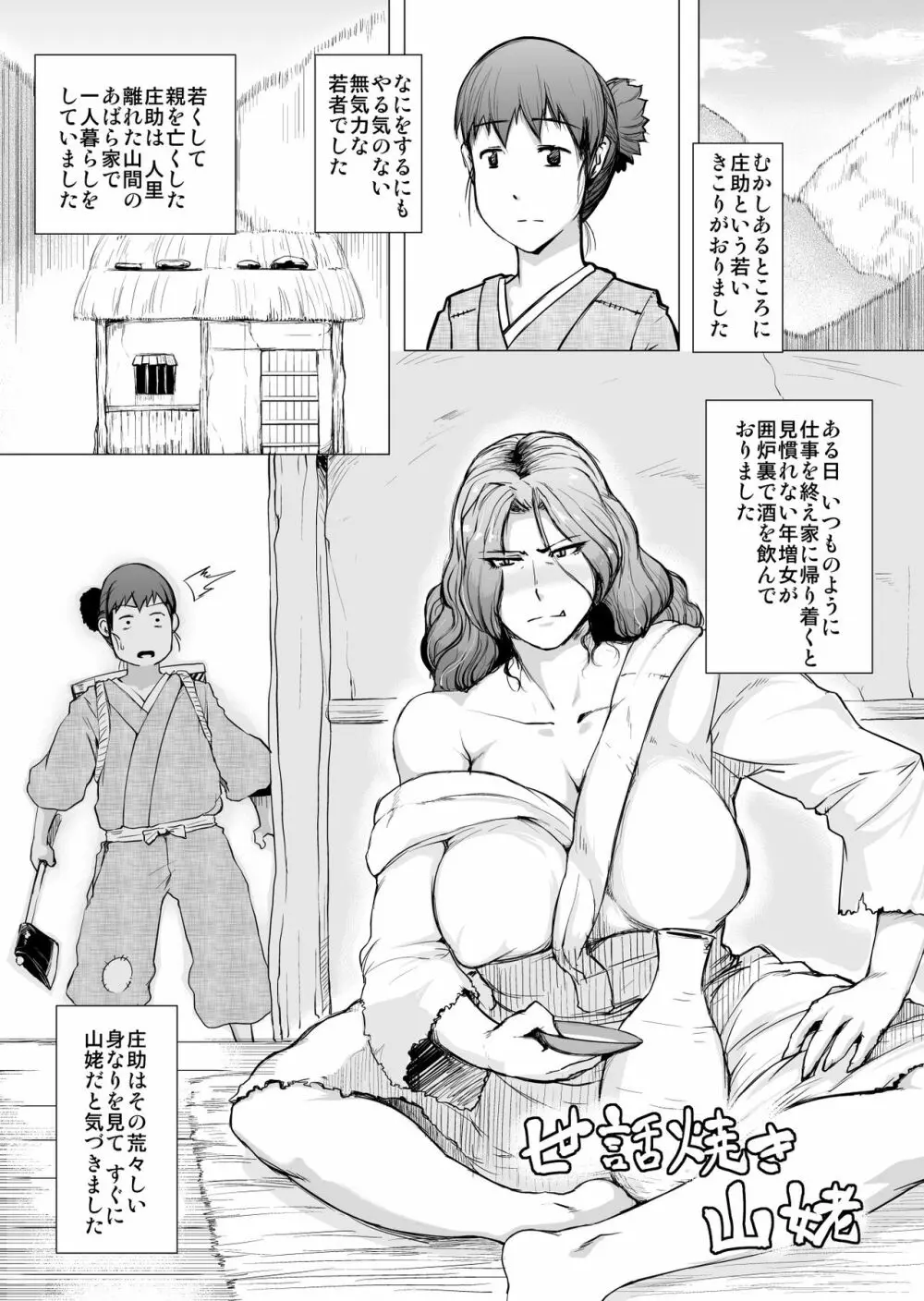妖怪小話 Page.8