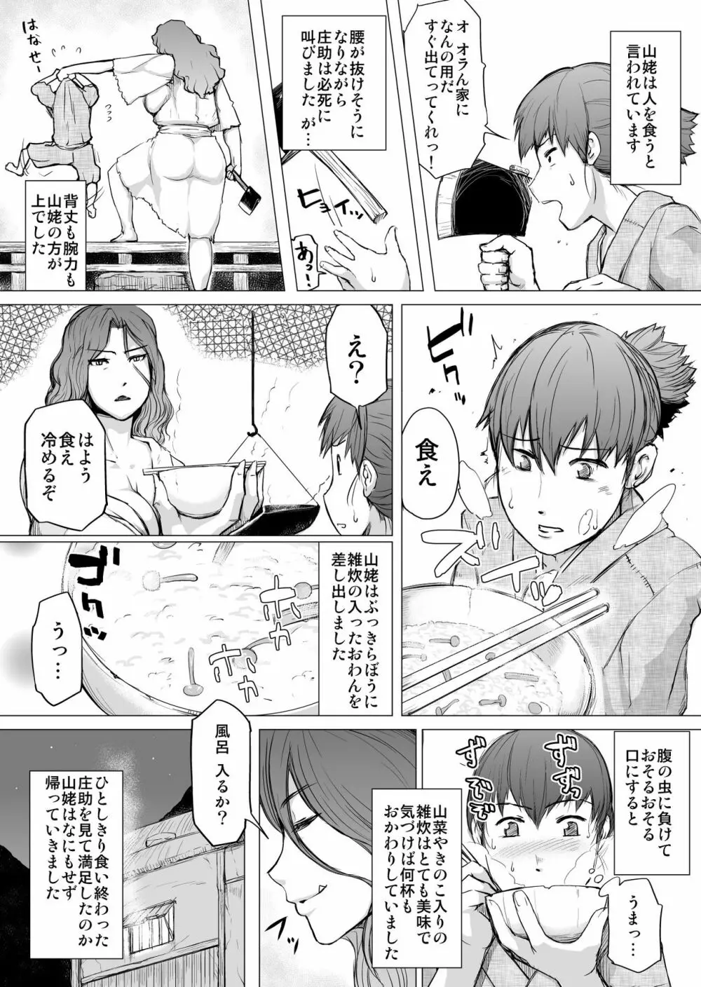 妖怪小話 Page.9