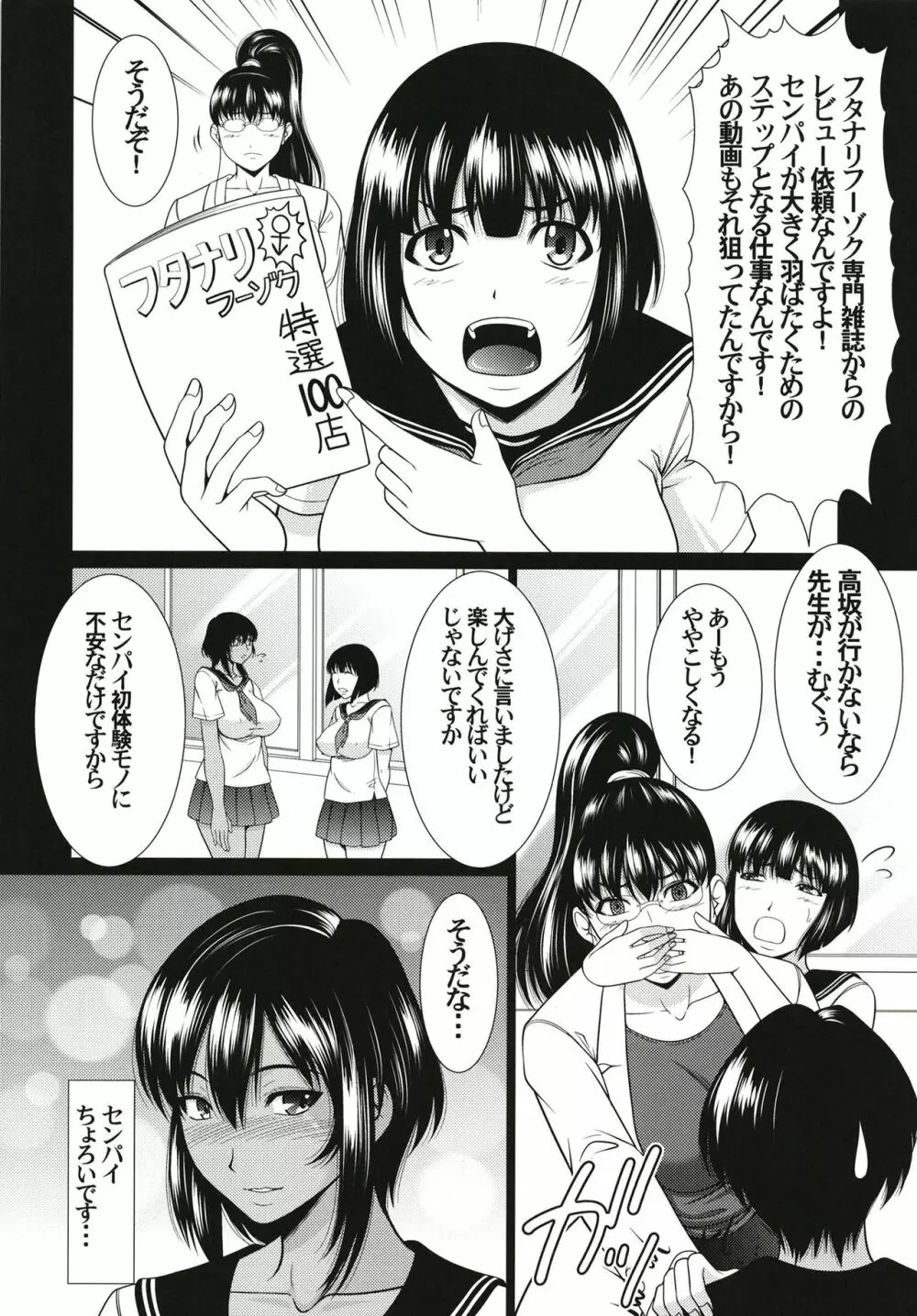 フタナリみるくチャレンジ3 Page.6