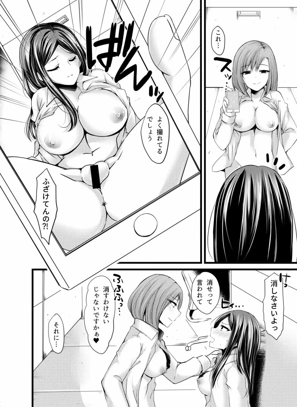 それはパワハラか?セクハラか? Page.12