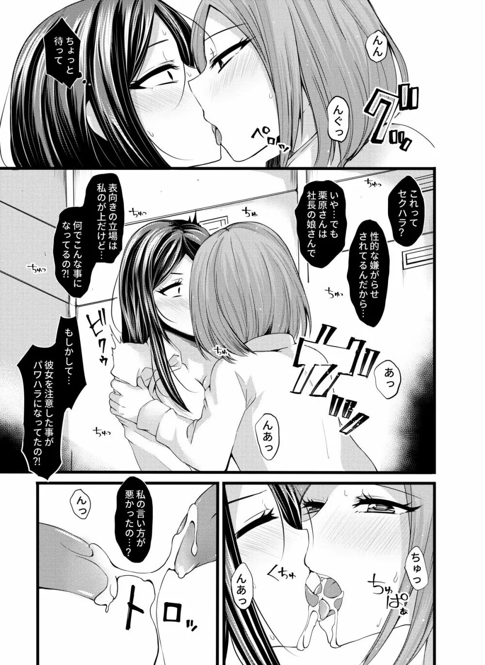 それはパワハラか?セクハラか? Page.15