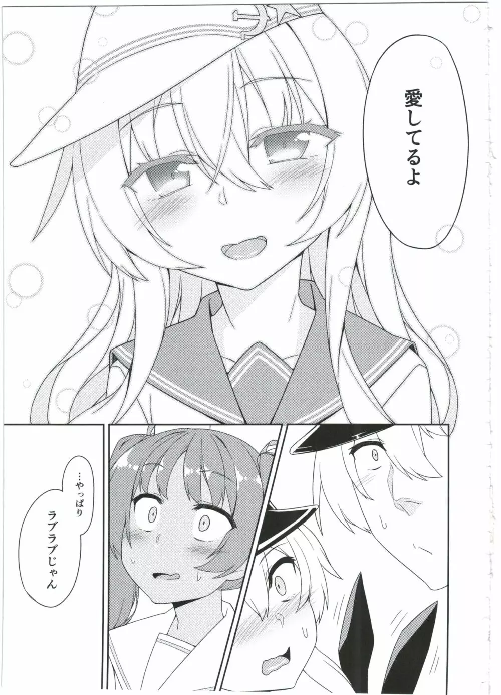 ヴェルちゃんは愛を知りたい Page.21