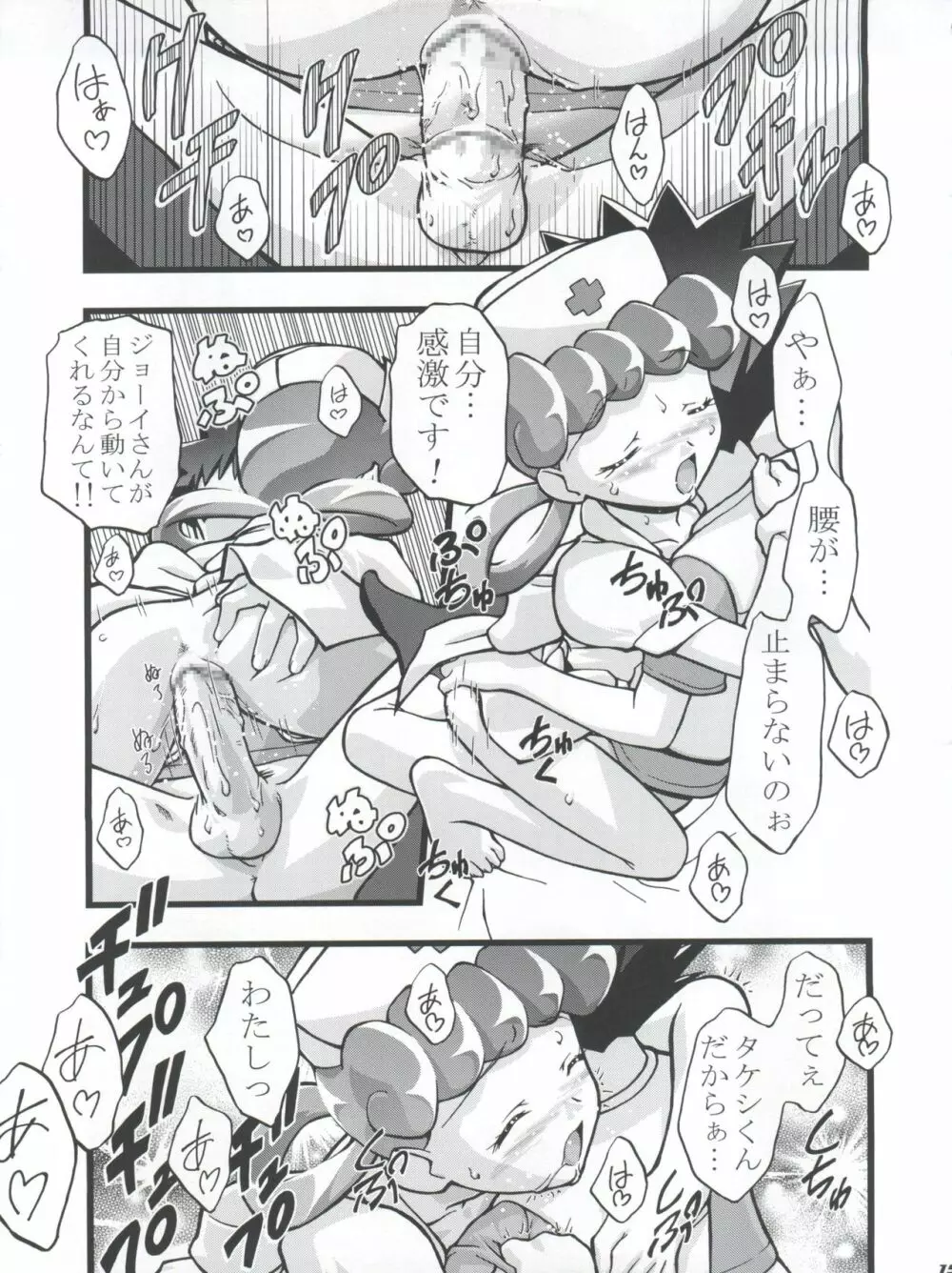 タケシの妄想Diary Page.15