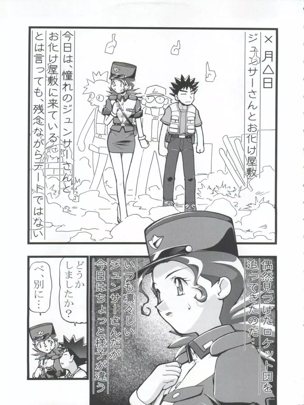 タケシの妄想Diary Page.19