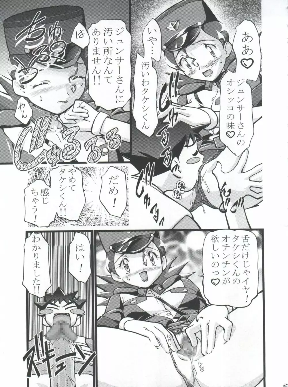タケシの妄想Diary Page.23