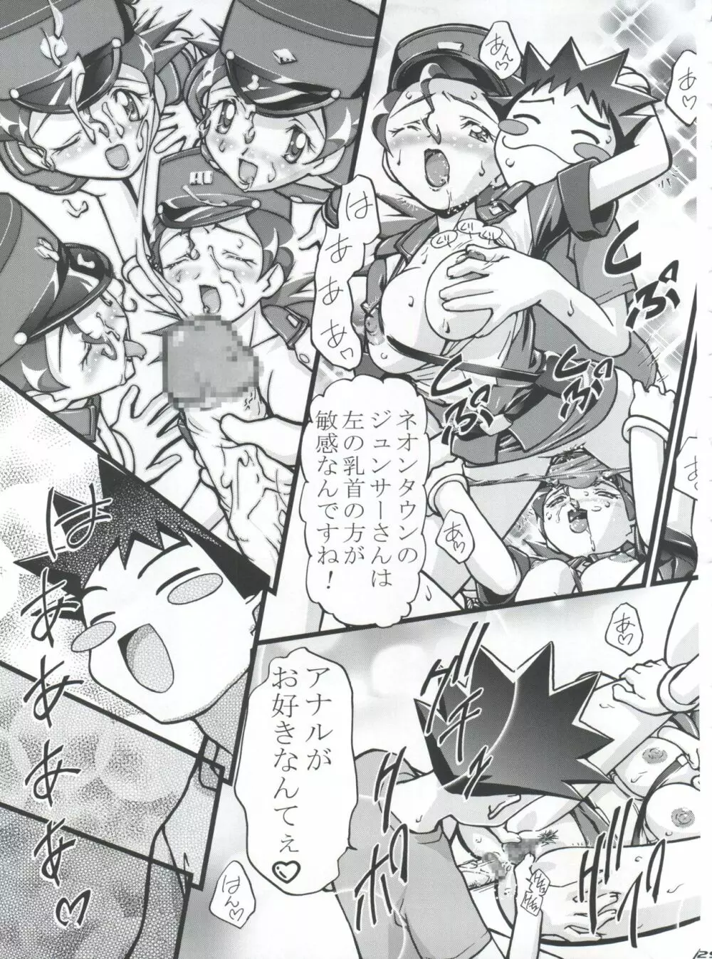 タケシの妄想Diary Page.29