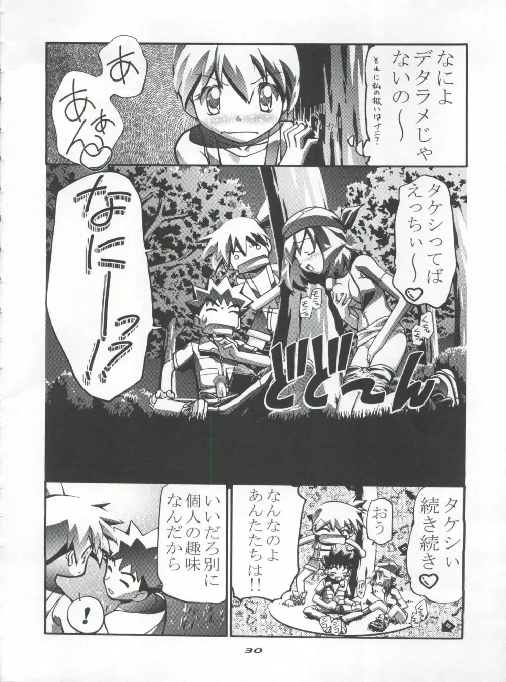 タケシの妄想Diary Page.30