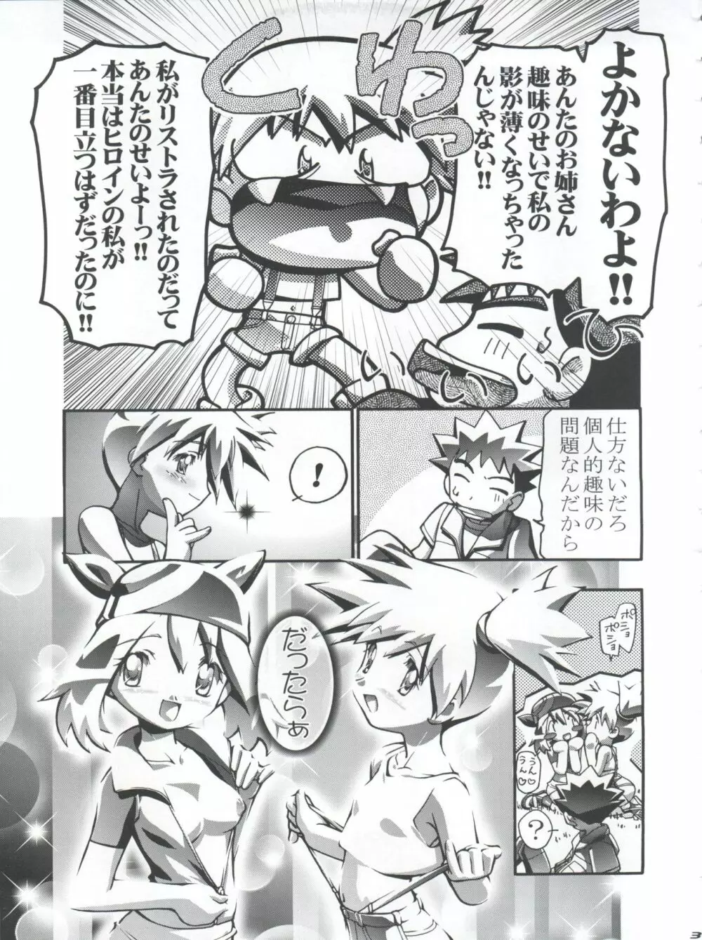 タケシの妄想Diary Page.31