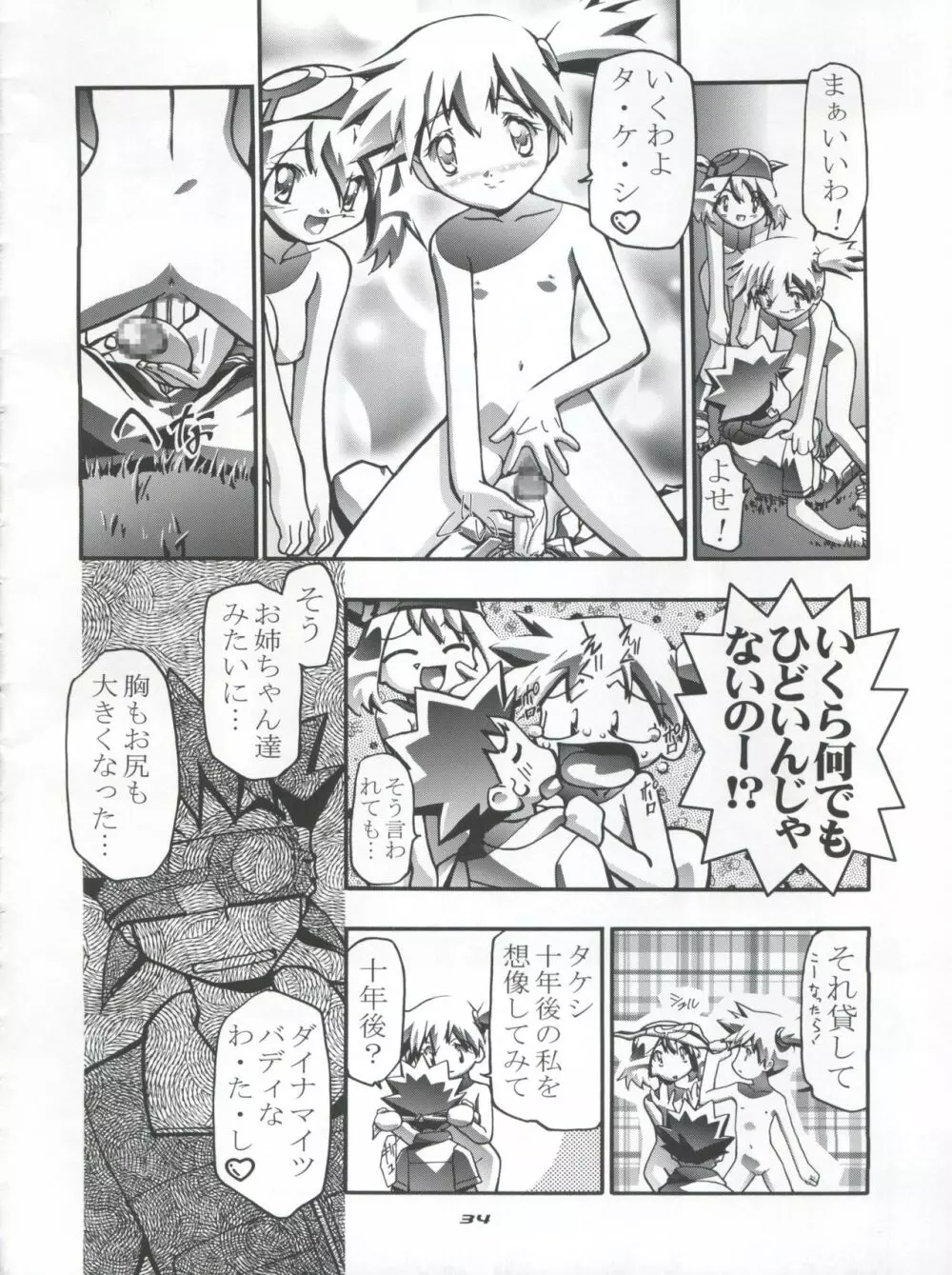 タケシの妄想Diary Page.34