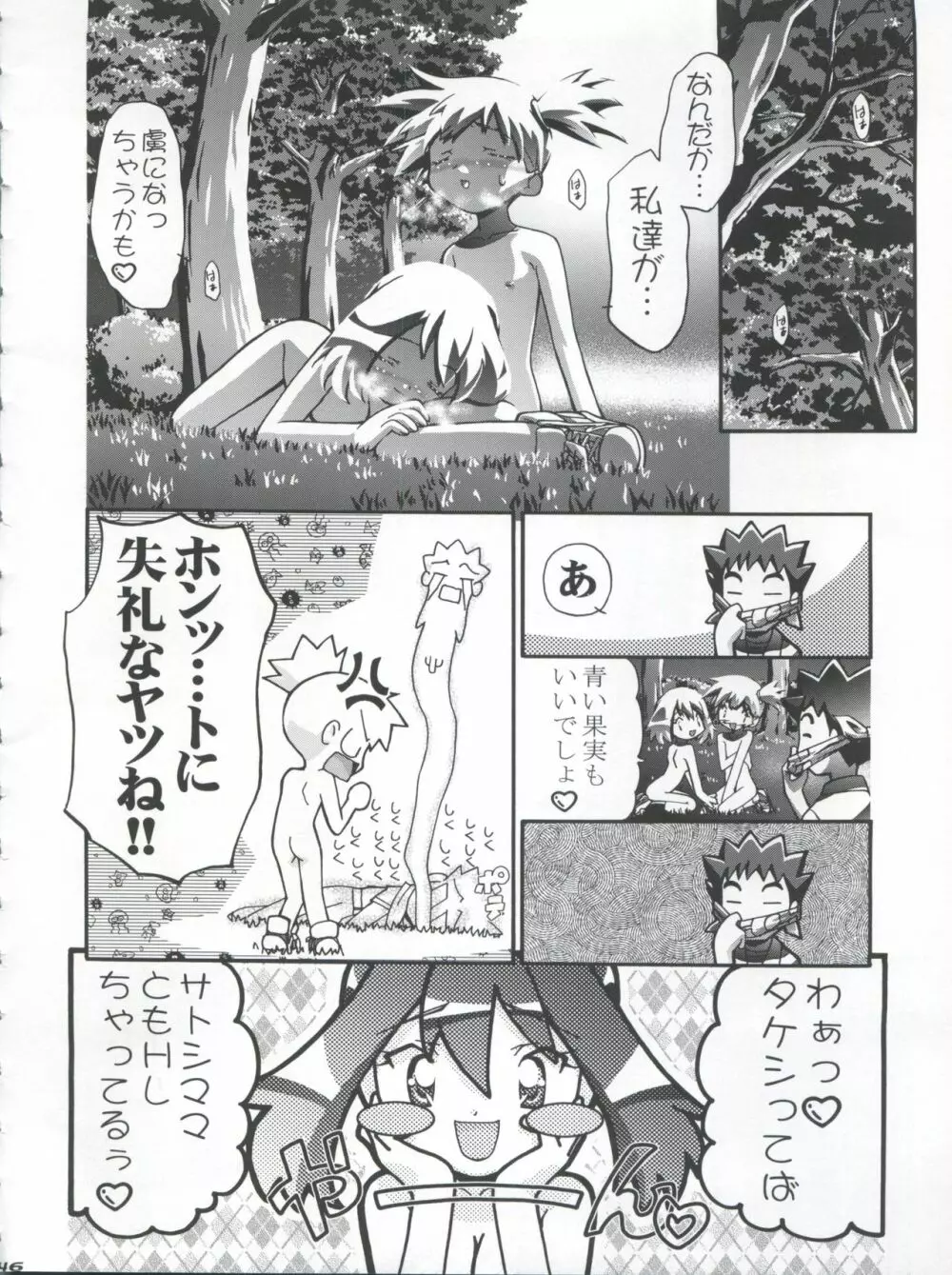 タケシの妄想Diary Page.46