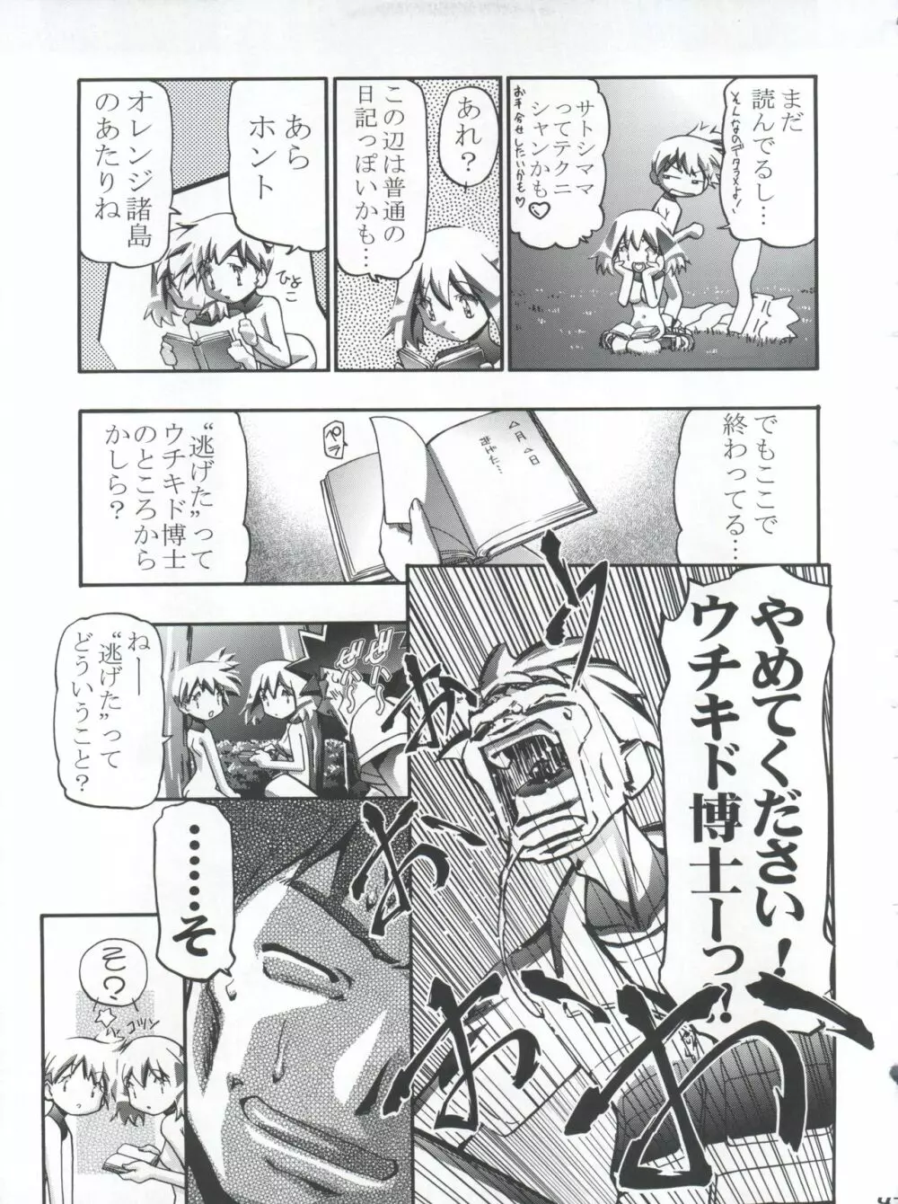 タケシの妄想Diary Page.47