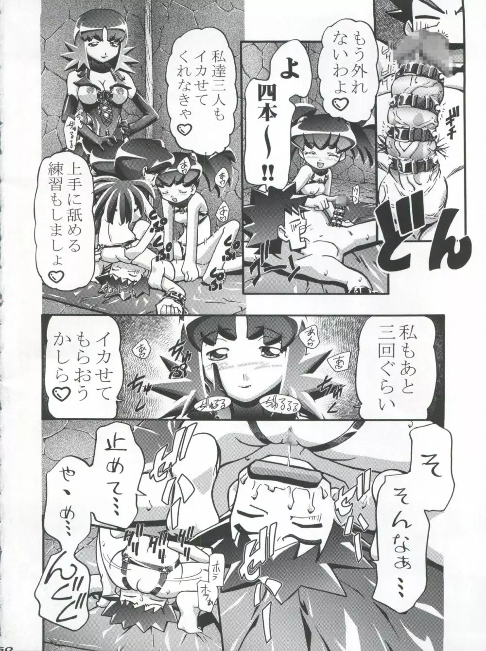 タケシの妄想Diary Page.60