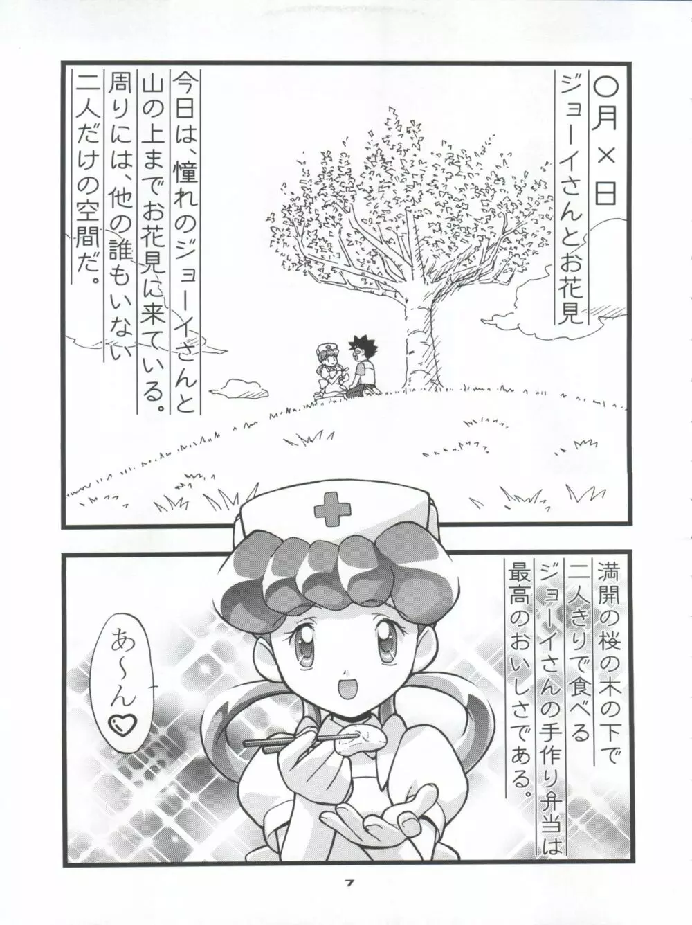 タケシの妄想Diary Page.7
