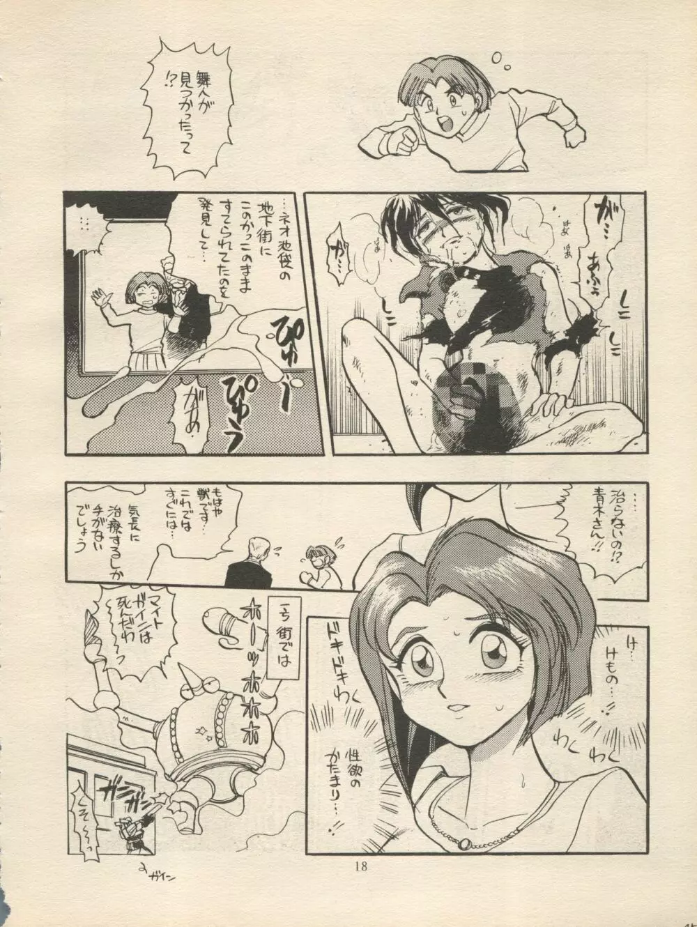 三級漫書 Page.18