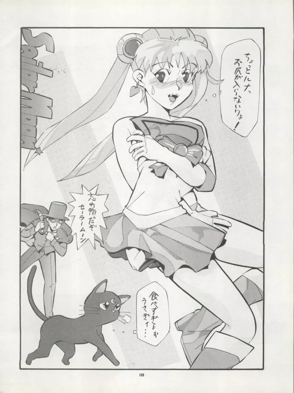 Pussy・CAT Vol.22 パイちゃん本 2 Page.108