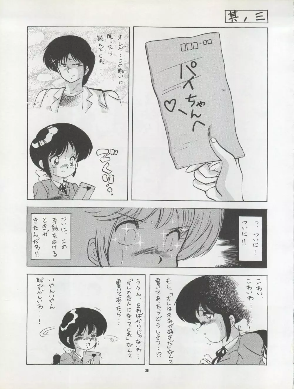 Pussy・CAT Vol.22 パイちゃん本 2 Page.39
