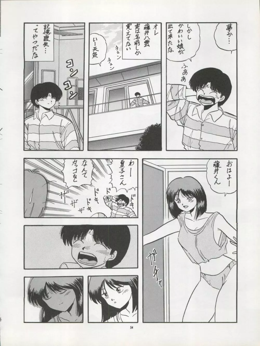 Pussy・CAT Vol.22 パイちゃん本 2 Page.54