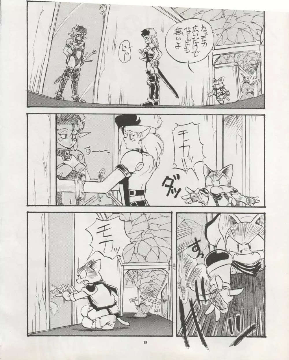 Pussy・CAT Vol.22 パイちゃん本 2 Page.84