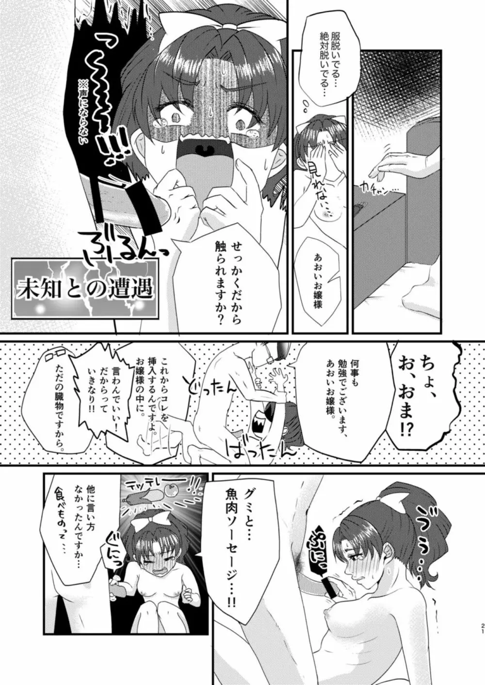 グミと魚肉ソーセージ Page.22