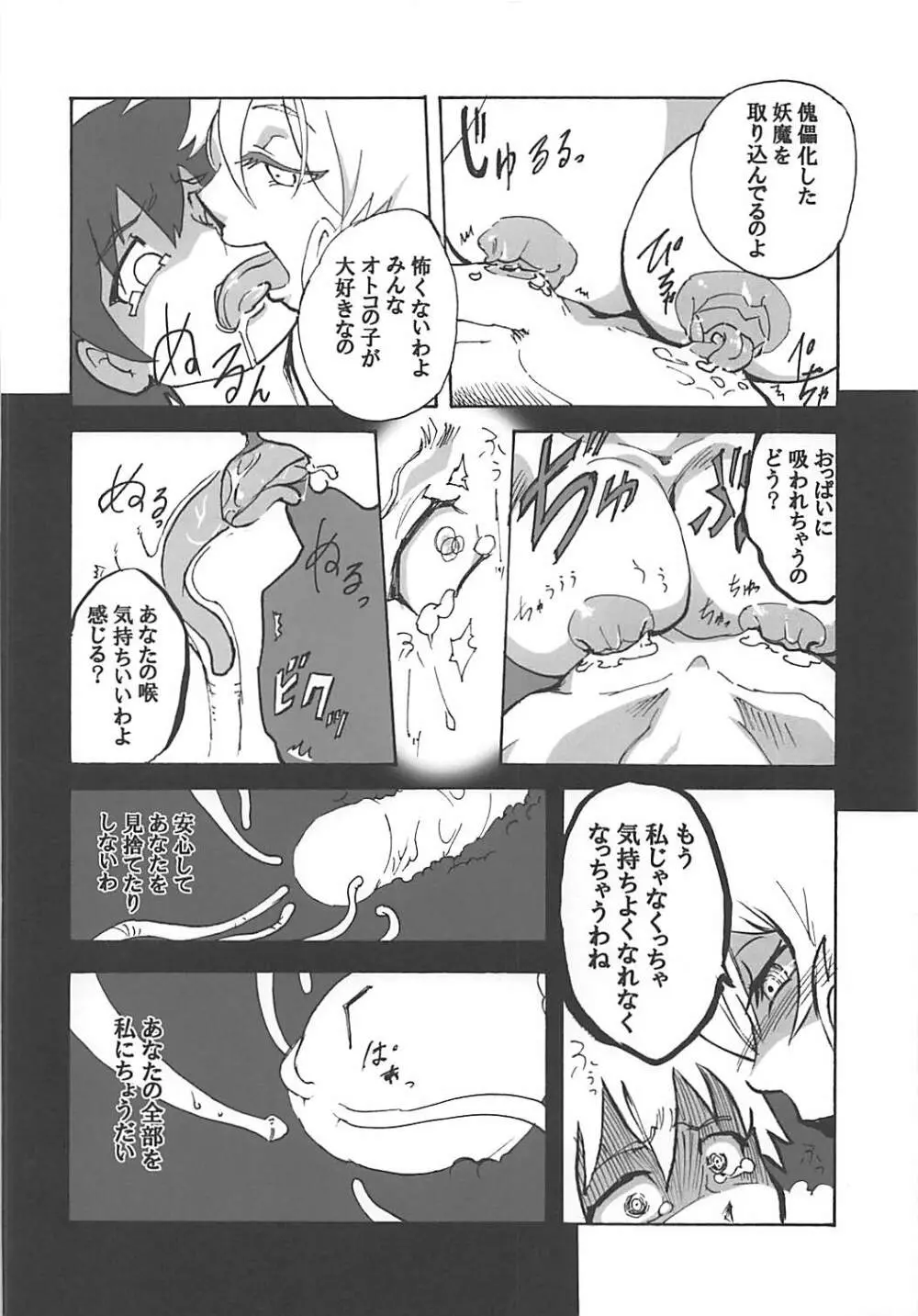 閃乱カグニースレ合同誌 カグニーリフレ Page.33