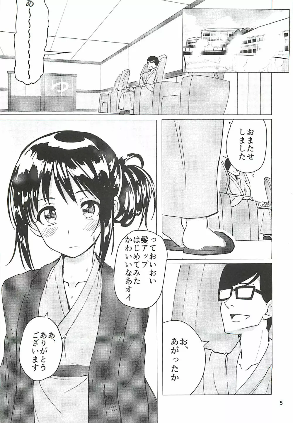 中野有香ちゃんとしっぽりむふふする本 Page.3